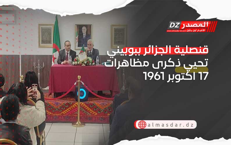 قنصلية الجزائر ببوبيني تحيي ذكرى مظاهرات 17 اكتوبر 1961