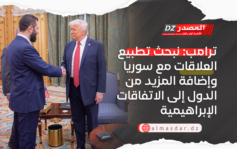 ترامب: نبحث تطبيع العلاقات مع سوريا وإضافة المزيد من الدول إلى الاتفاقات الإبراهيمية