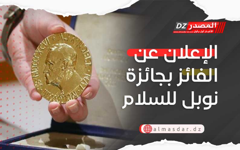 الإعلان عن الفائز بجائزة نوبل للسلام
