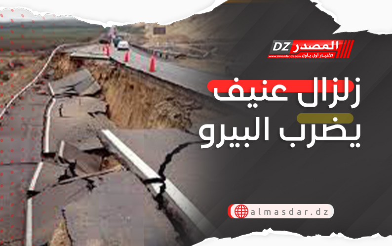 زلزال عنيف يضرب البيرو