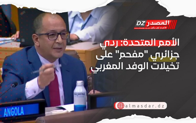 الأمم المتحدة: ردي جزائري 