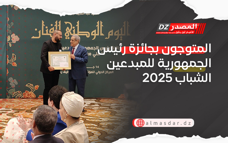 المتوجون بجائزة رئيس الجمهورية للمبدعين الشباب 2025