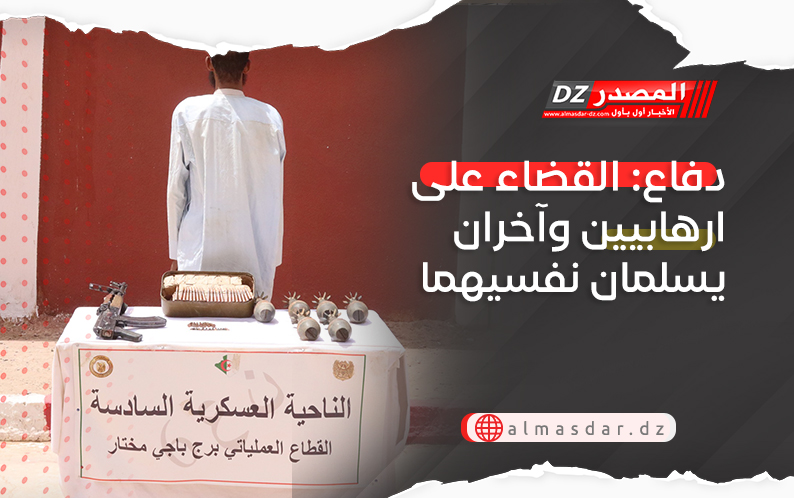 دفاع: القضاء على ارهابيين وآخران يسلمان نفسيهما