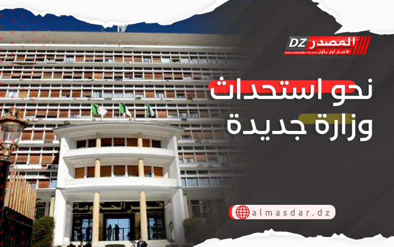 نحو استحداث وزارة جديدة