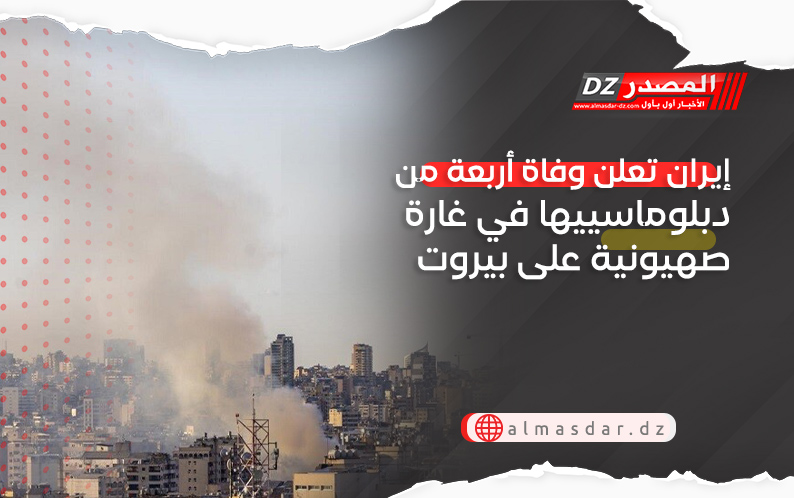 إيران تعلن وفاة أربعة من دبلوماسييها في غارة صهيونية على بيروت