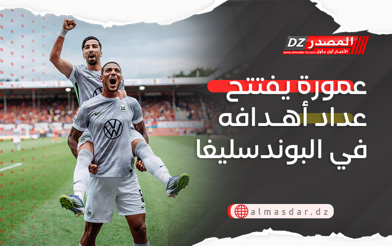 عمورة يفتتح عداد أهدافه في البوندسليغا