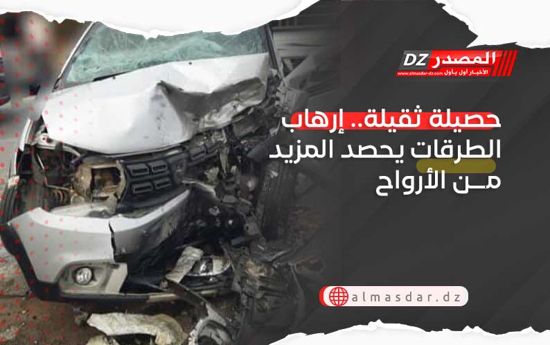 حصيلة ثقيلة.. إرهاب الطرقات يحصد المزيد من الأرواح