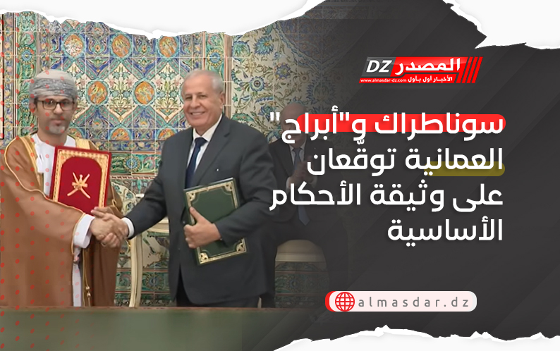سوناطراك و