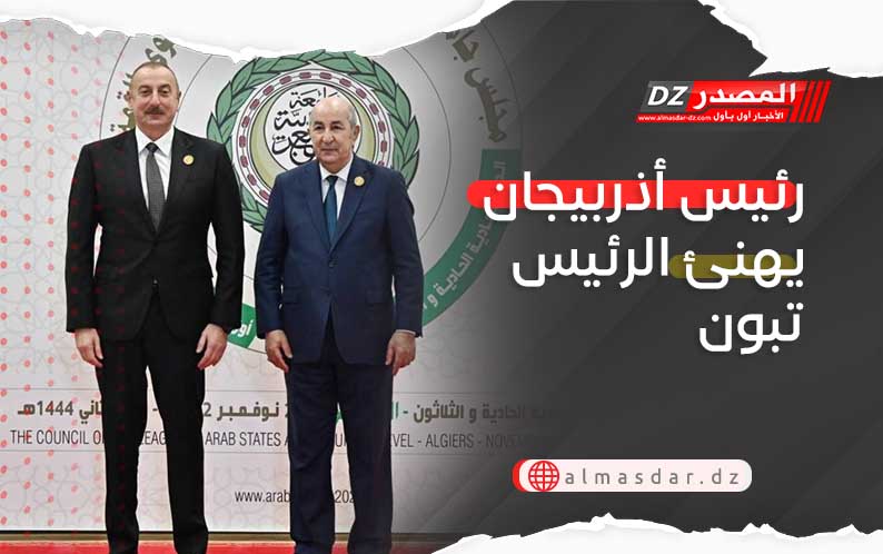 رئيس أذربيجان يهنئ الرئيس تبون