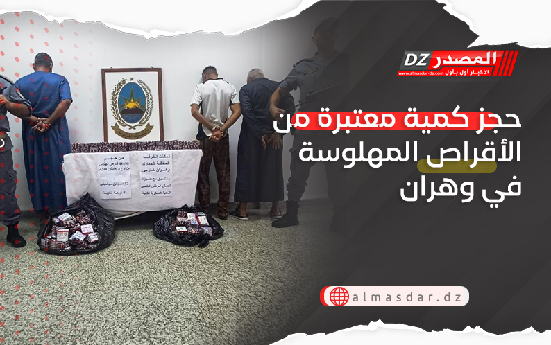 حجز كمية معتبرة من الأقراص المهلوسة في وهران
