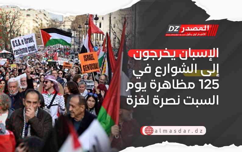 الإسبان يخرجون إلى الشوارع في 125 مظاهرة يوم السبت نصرة لغزة