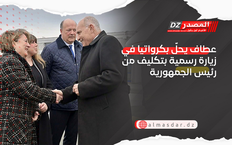 عطاف يحلّ بكرواتيا في زيارة رسمية بتكليف من رئيس الجمهورية