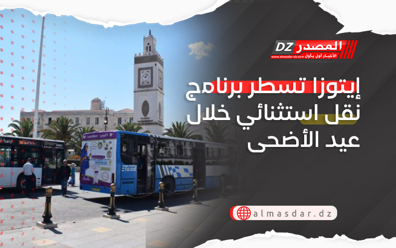 إيتوزا تسطر برنامج نقل استثنائي خلال عيد الأضحى