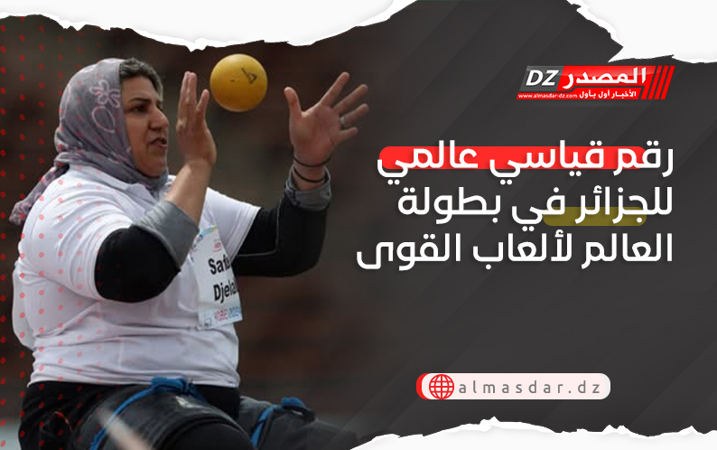 رقم قياسي عالمي للجزائر في بطولة العالم لألعاب القوى