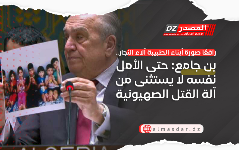 رافعًا صورة أبناء الطبيبة آلاء النجار.. بن جامع: حتى الأمل نفسه لا يستثنى من آلة القتل الصهيونية