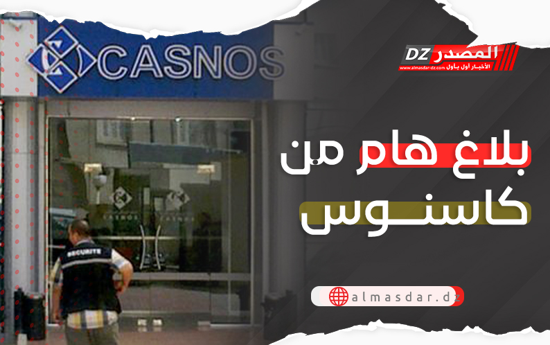 كاسنوس يصدر بلاغا هاما