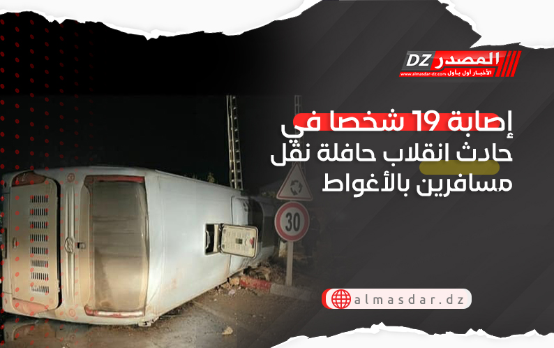 إصابة 19 شخصا في حادث انقلاب حافلة نقل مسافرين بالأغواط