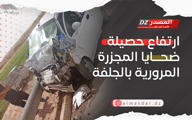 ارتفاع حصيلة ضحايا المجزرة المرورية بالجلفة