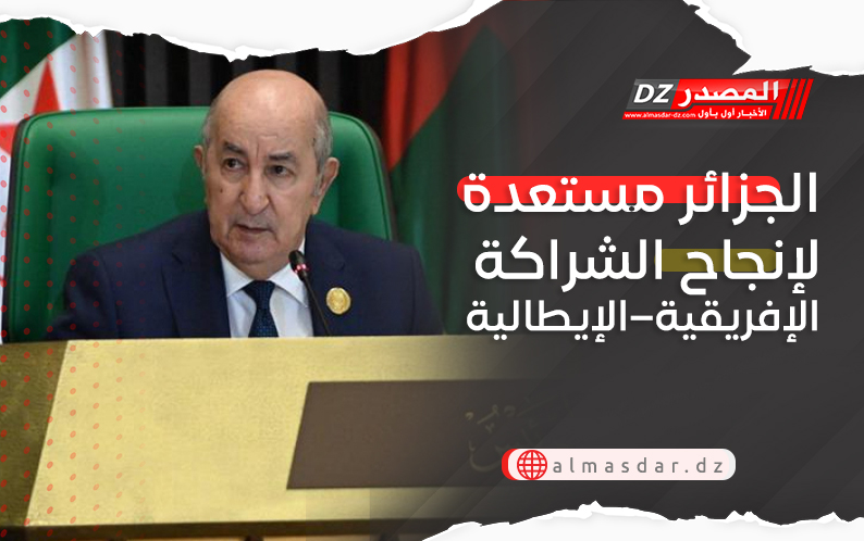 الجزائر مستعدة لإنجاح الشراكة الإفريقية–الإيطالية