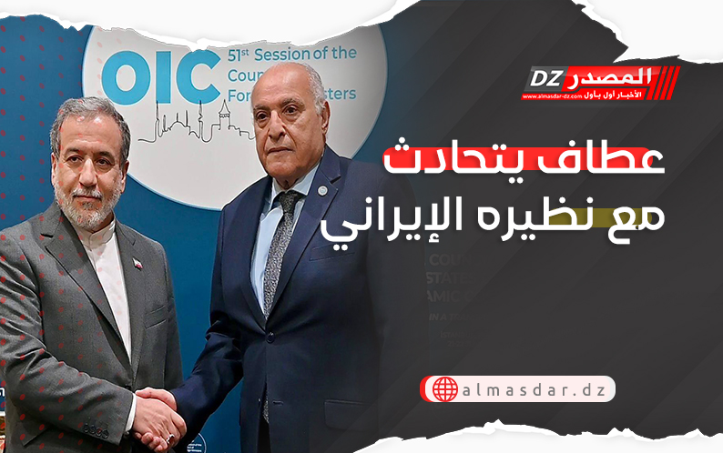 عطاف يتحادث مع نظيره الإيراني