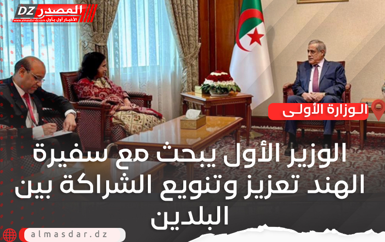 الوزير الأول يبحث مع سفيرة الهند تعزيز وتنويع الشراكة بين البلدين