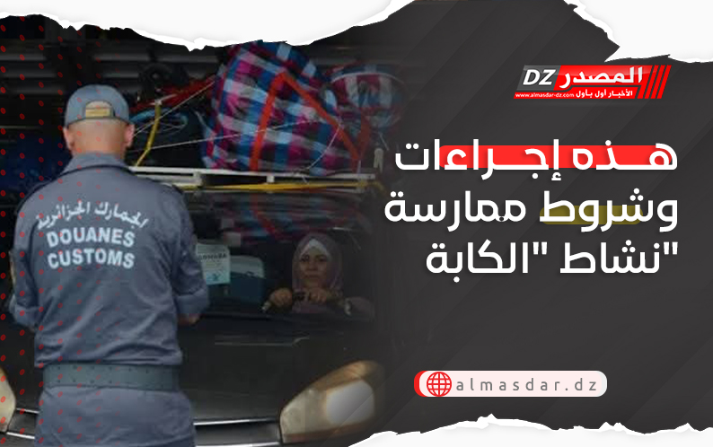 هذه إجراءات وشروط ممارسة نشاط 