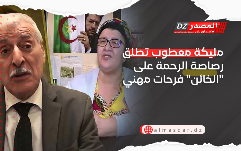 مليكة معطوب تطلق رصاصة الرحمة على 