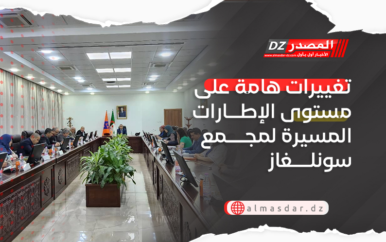تغييرات هامة على مستوى الإطارات المسيرة لمجمع سونلغاز