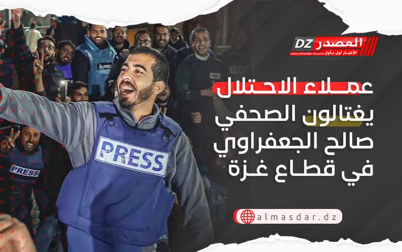 عملاء الاحتلال يغتالون الصحفي صالح الجعفراوي في قطاع غزة