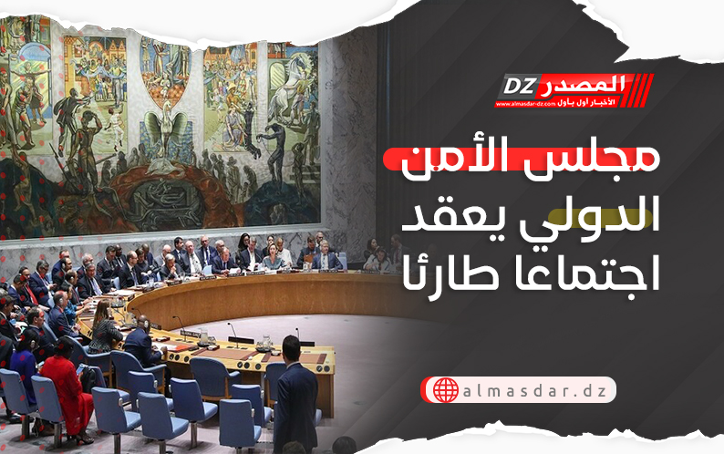 مجلس الأمن الدولي يعقد اجتماعا طارئا