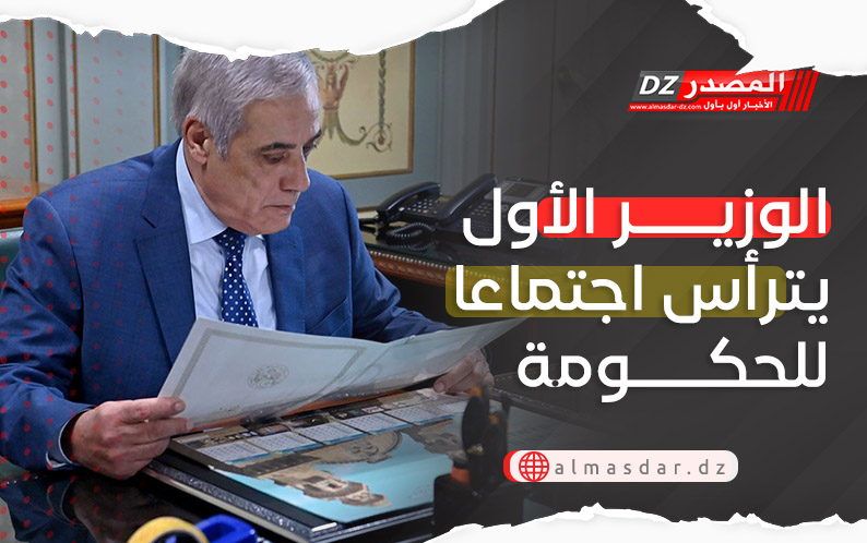 الوزير الأول يترأس اجتماعا للحكومة