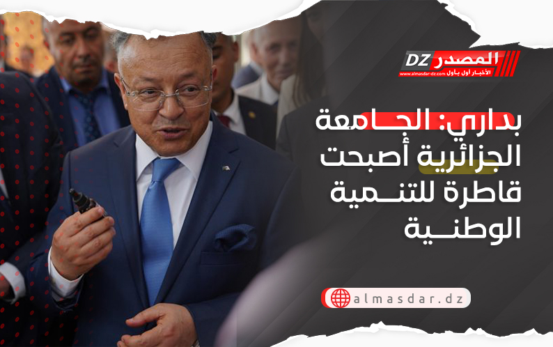 بداري: الجامعة الجزائرية أصبحت قاطرة للتنمية الوطنية