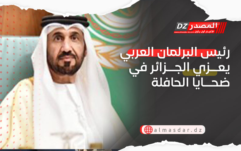 رئيس البرلمان العربي يعزي الجزائر في ضحايا الحافلة