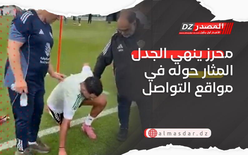 محرز ينهي الجدل المثار حوله في مواقع التواصل