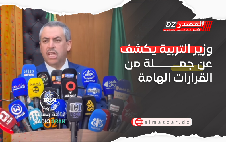 وزير التربية يكشف عن جملة من القرارات الهامة