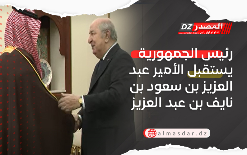 رئيس الجمهورية يستقبل الأمير عبد العزيز بن سعود بن نايف بن عبد العزيز آل سعود