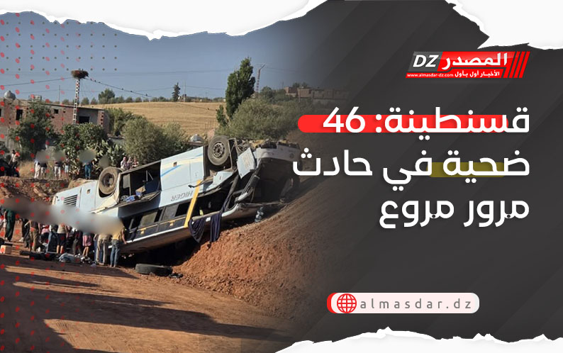 قسنطينة: 46 ضحية في حادث مرور مروع