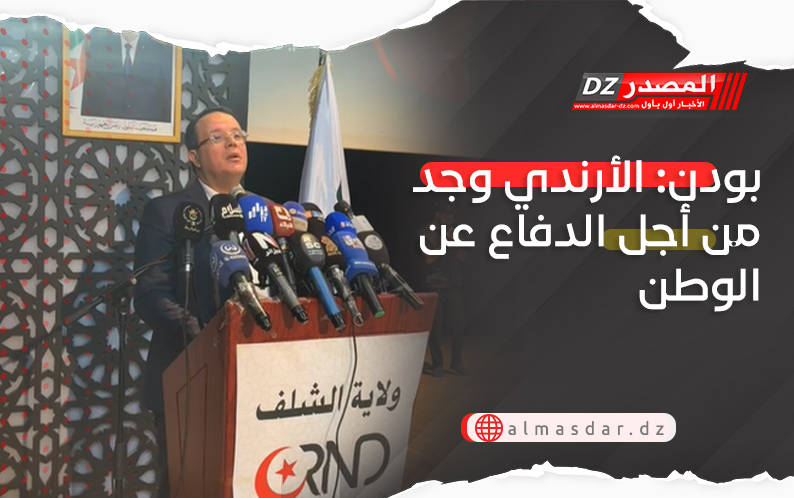 بودن: الأرندي وجد من أجل الدفاع عن الوطن