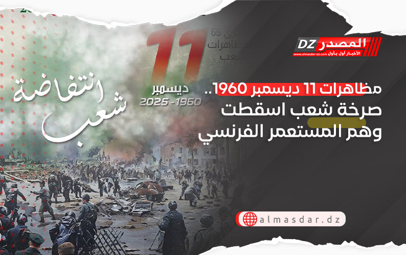 مظاهرات 11 ديسمبر 1960.. صرخة شعب اسقطت وهم المستعمر الفرنسي