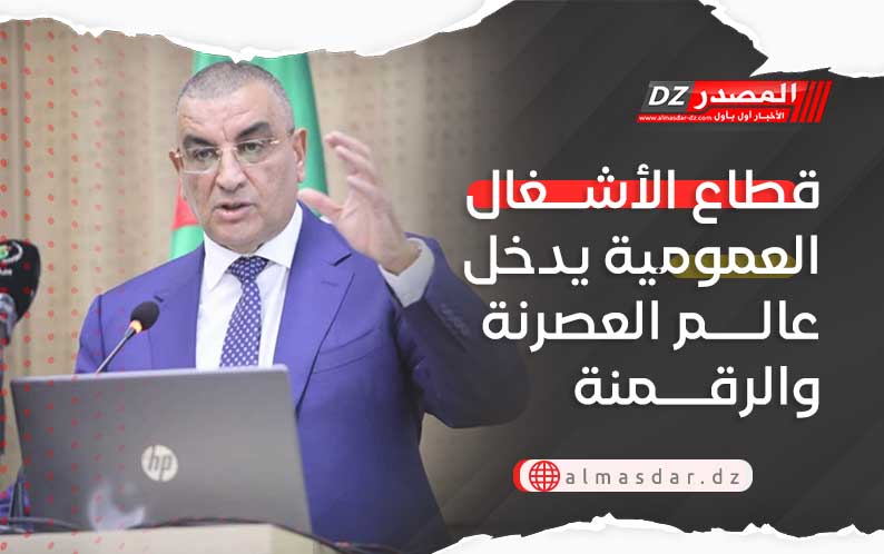 قطاع الأشغال العمومية يدخل عالم العصرنة والرقمنة