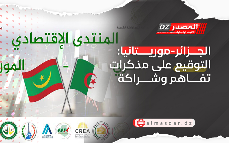 الجزائر-موريتانيا: التوقيع على مذكرات تفاهم وشراكة