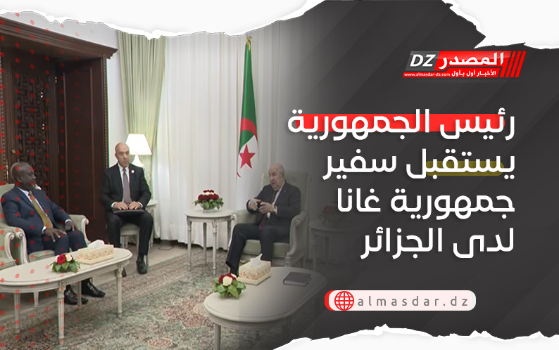 رئيس الجمهورية يستقبل سفير جمهورية غانا لدى الجزائر