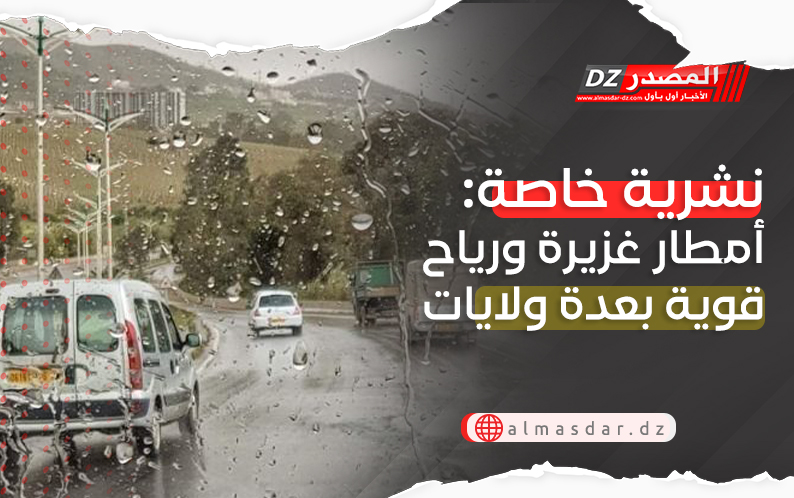 تنبيه: رياح قوية وأمطار رعدية عبر عدة ولايات