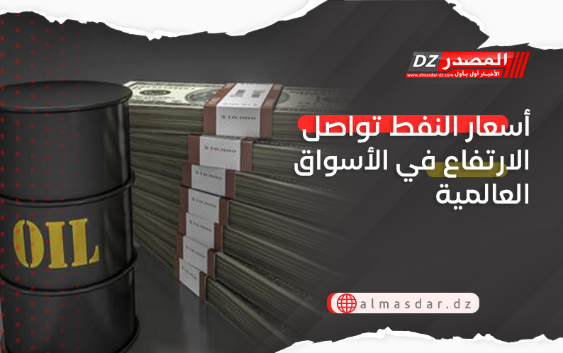 أسعار النفط تواصل الارتفاع في الأسواق العالمية