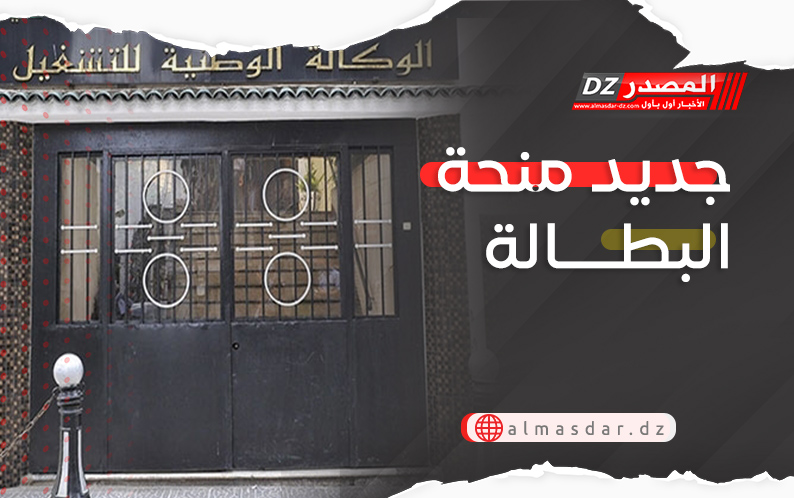 جديد منحة البطالة