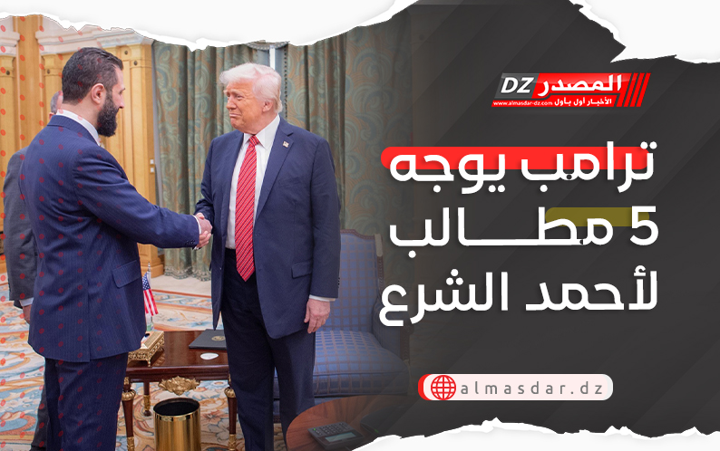 ترامب يوجه 5 مطالب لأحمد الشرع