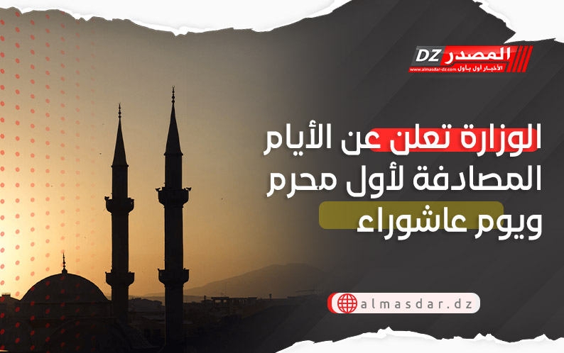 الشؤون الدينية تعلن أول أيام شهر محرم ويوم عاشوراء