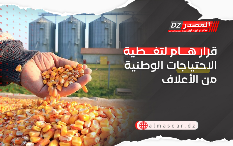 قرار هام لتغطية الاحتياجات الوطنية من الأعلاف