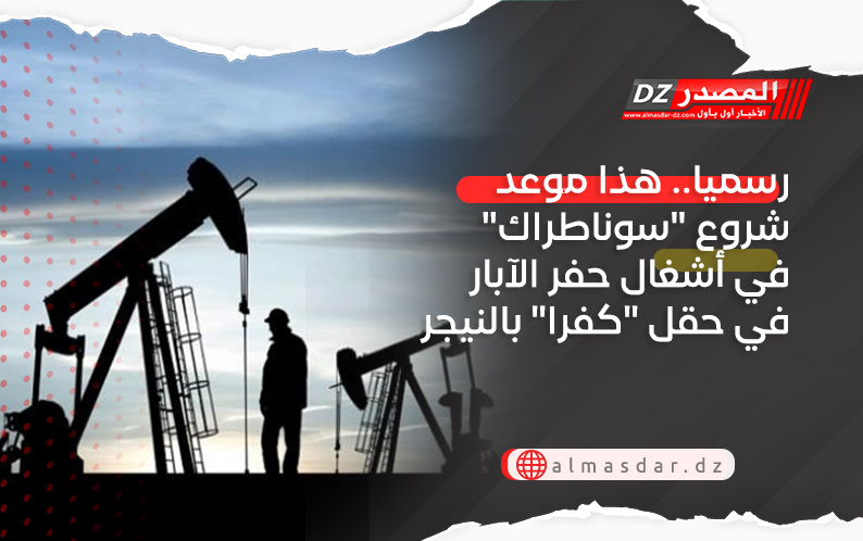 رسميا.. هذا موعد شروع 