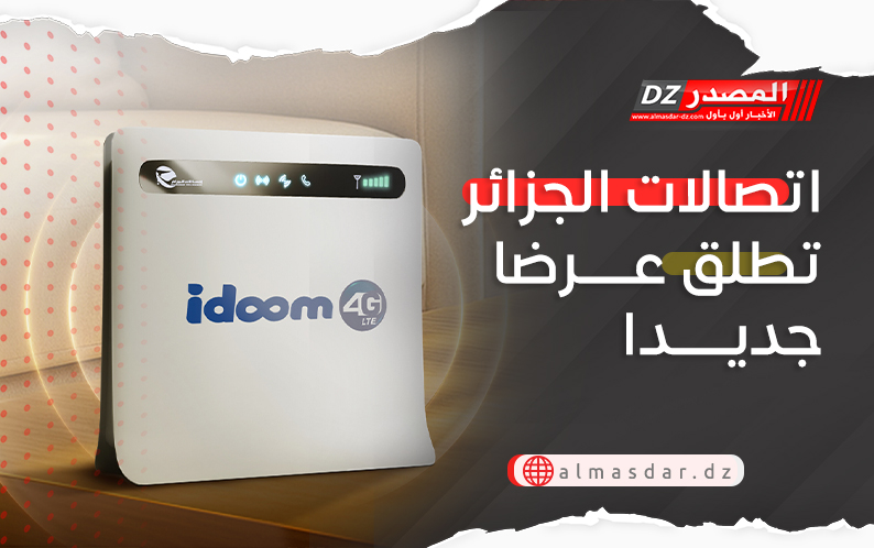 اتصالات الجزائر تطلق عرضا جديدا